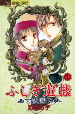 Couverture du Manga Fushigi Yugi - La Légende de Gembu T10 de Yuu watase - Editions Delcourt